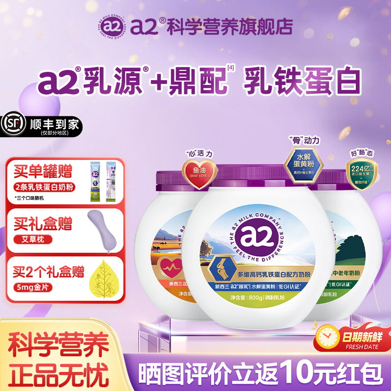 【丁香推荐】a2多维高钙奶粉中老年奶粉骨骼益生菌鱼油800g低GI