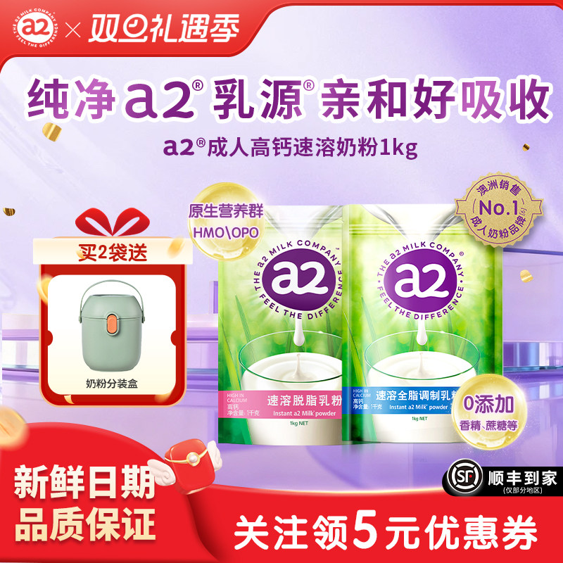 a2袋装奶粉新西兰进口全脂成人牛奶粉1KG家庭装营养高钙粉全家