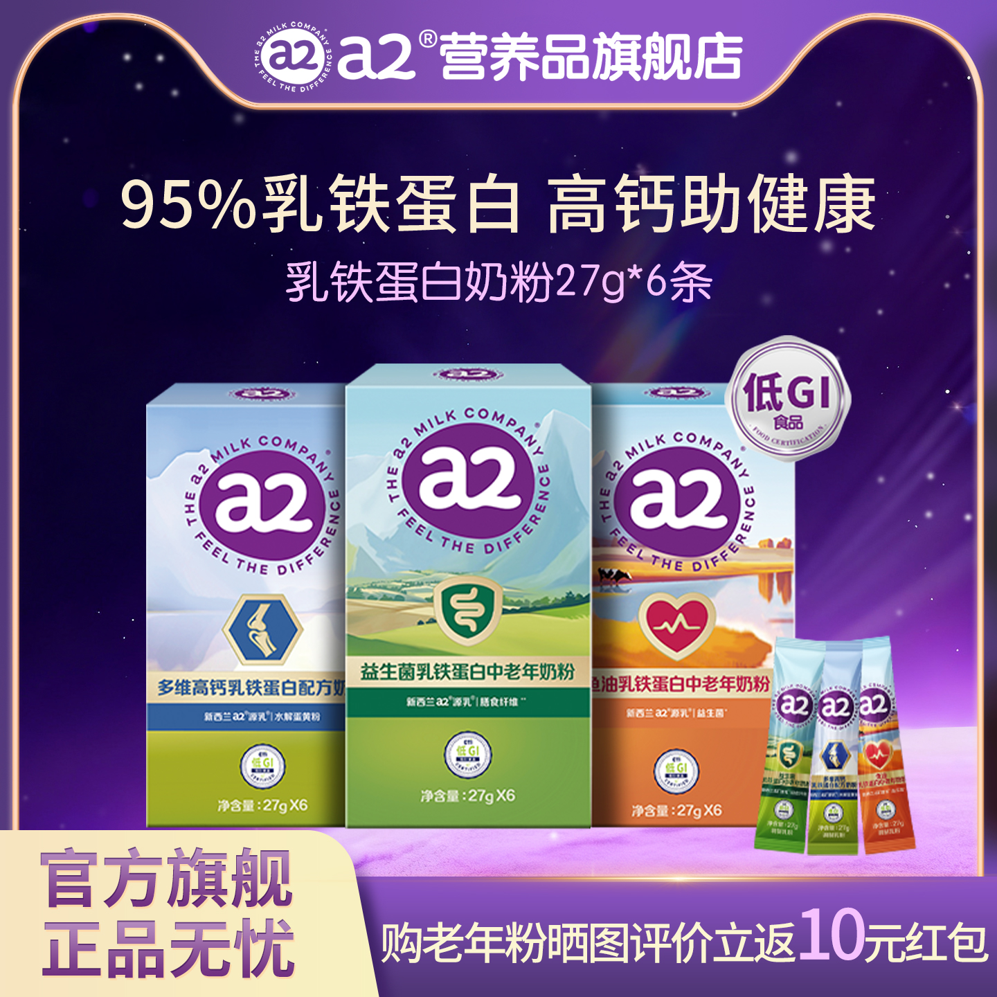 a2澳洲乳铁蛋白营养成人奶粉