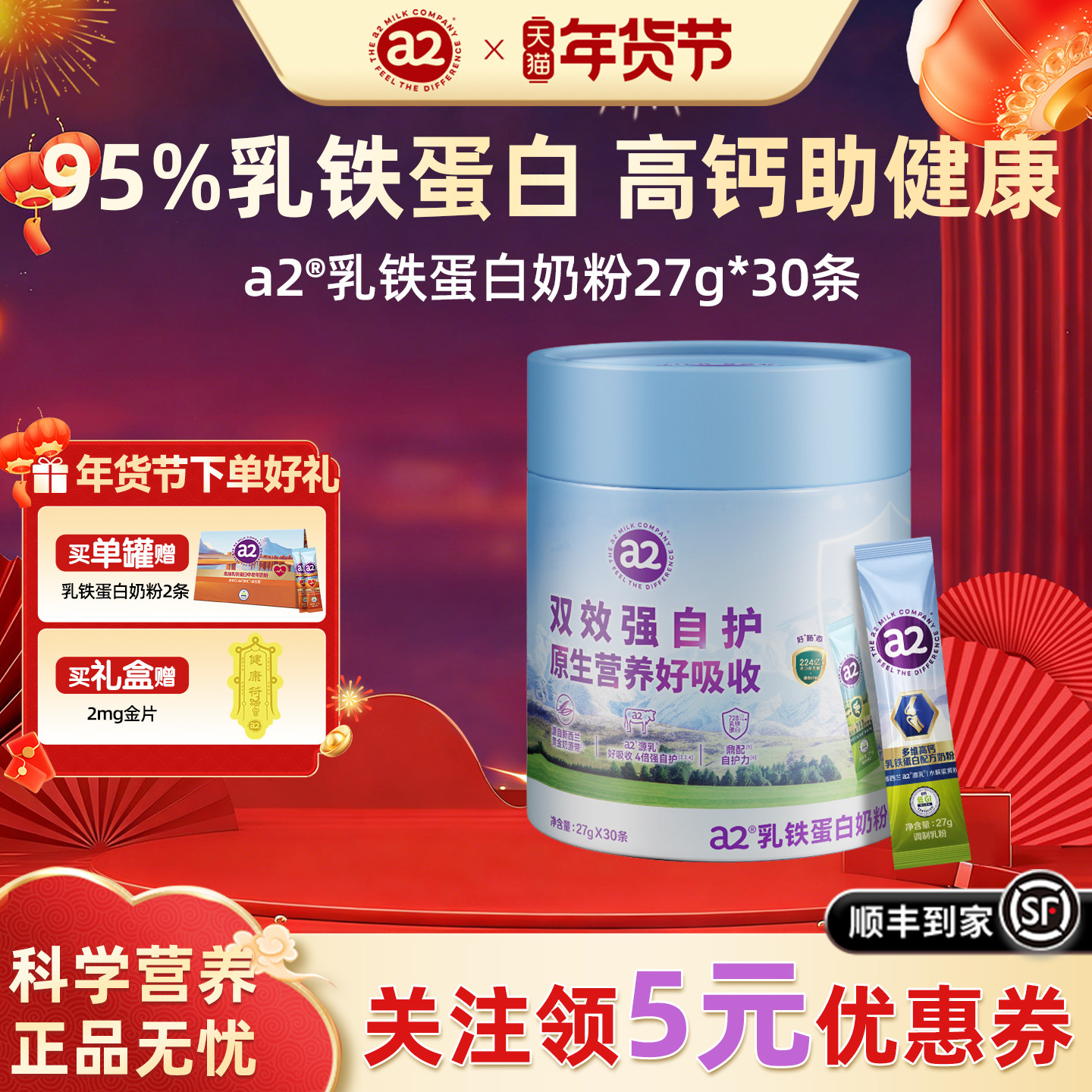 【天猫好物】a2奶粉成人速溶低GI高钙乳铁蛋白新西兰27g*30条早餐,保健食品/膳食营养补充食品,定制营养补充剂,淘宝优惠券,粉丝福利购,淘宝优惠卷