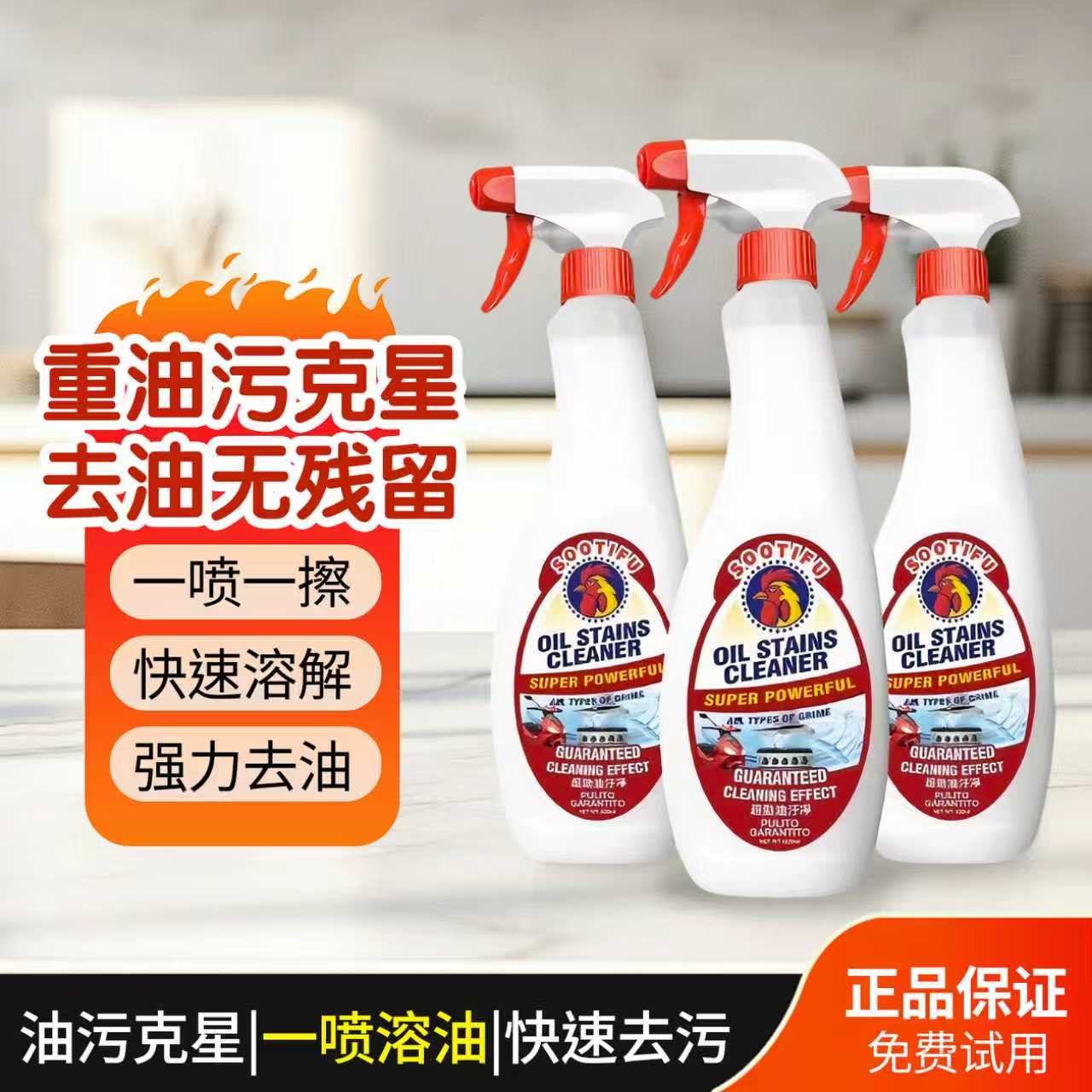 大公鸡头厨房强力重油污净清洁剂