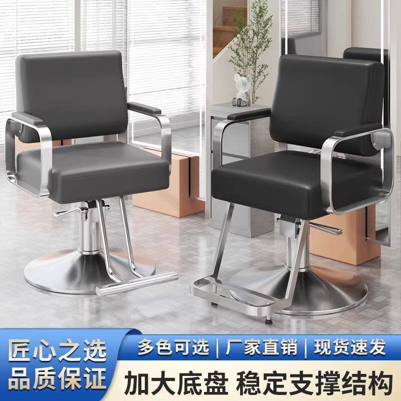 理发理发店椅子网红美发专用剪发椅网升降发廊旋转高档烫染凳子