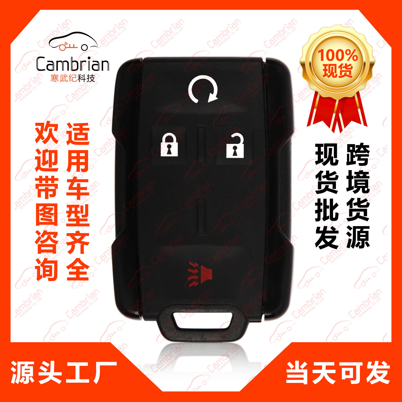 适用于雪佛兰索罗德库罗德4键汽车钥匙智能M3N-32337200