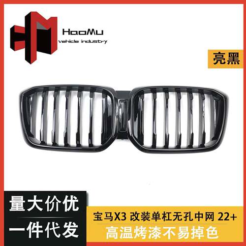适用于22款宝马新X3X4中网G01G02Lci改装单线亮黑碳纤纹中网格栅