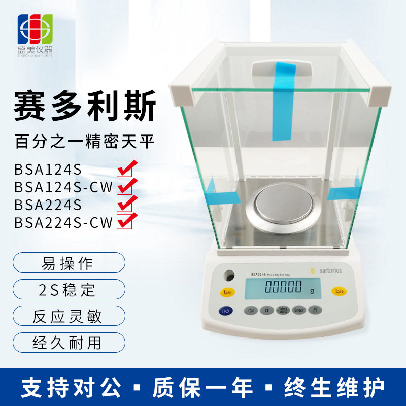 BSA124S赛多利斯电子天平120g*0.1mg万分之一电子分析天平仪器