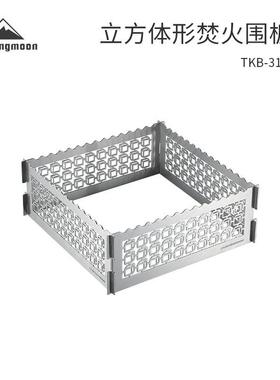 柯曼TKB-315-CU不锈钢立方体形焚火围板M野营烧烤架防风护板