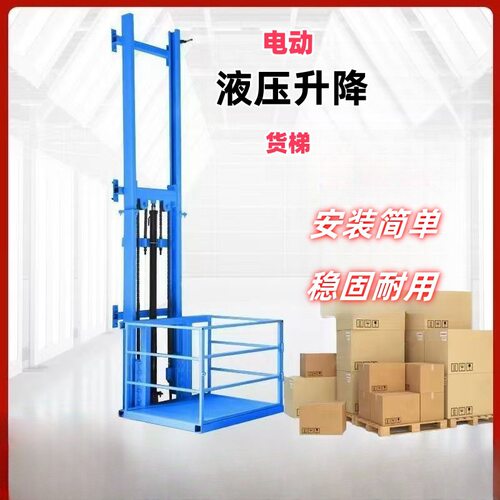 玉泰机械电动推高车别墅家用液压升降货梯落地式钢丝绳款