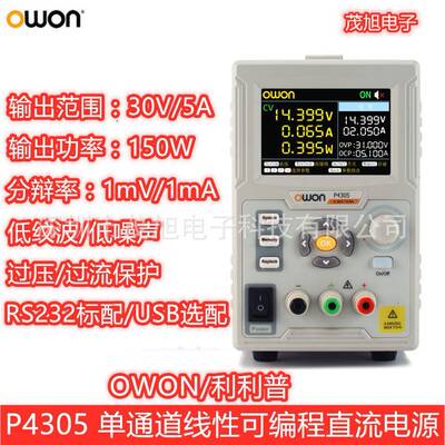 利利普P4305单通道线性可编程直流稳压电源30V5A/150W1mV/1mA