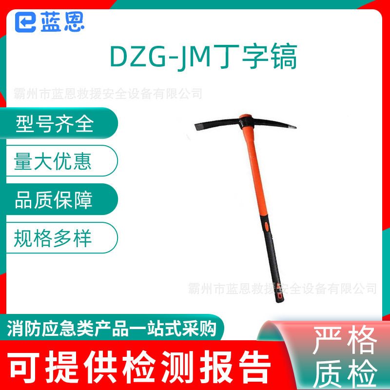 野营探险登山DZG-JM丁字镐多用途木柄开荒铁镐多功能户外扁尖钢镐