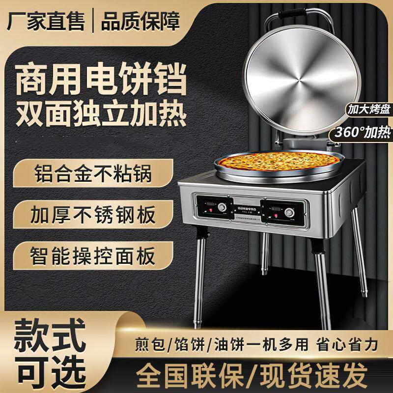 电饼铛商用摆摊大号电热双面加热烙饼机锅贴酱香饼水煎包用锅商用