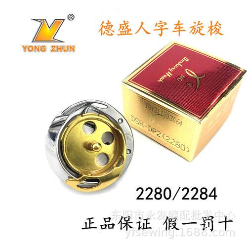 德盛DSH-DP2(2280)旋梭梭床曲折缝2280梭头镀钛人字车旋梭