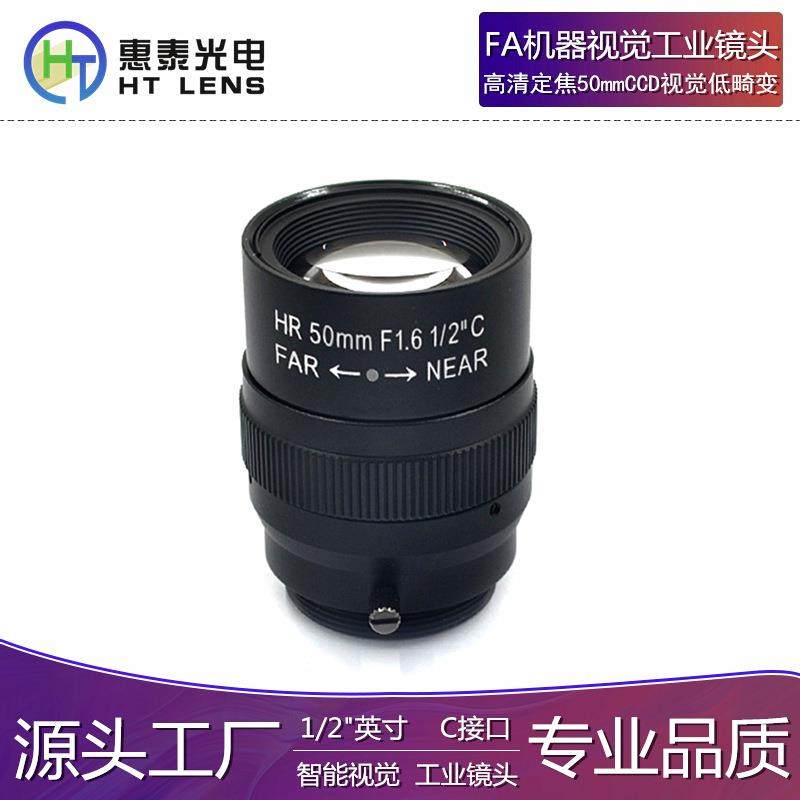 工业镜头50mm高清定焦1/2英寸C口F1.6手动光圈CCD机器视觉低畸变