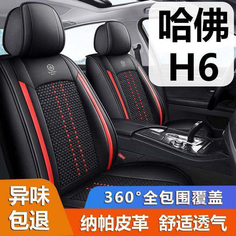 2025款19/18/17哈佛H6专用汽车座套全包皮革坐垫2025四季通用座垫,智能设备,其他智能设备,淘宝优惠券,粉丝福利购,淘宝优惠卷