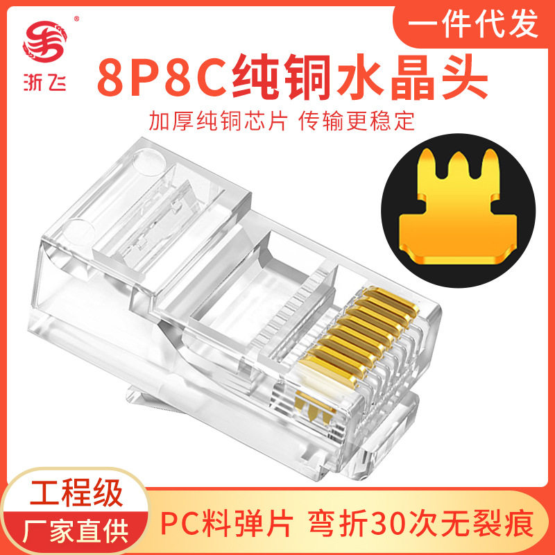 8P8C纯铜普通款水晶头连接器网线网络连接头RJ45接头1000个/包
