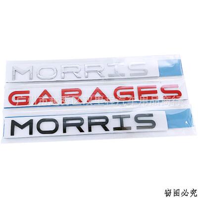 适用于名爵改装机盖标车头车标贴标MORRISGARAGES英文字母车贴