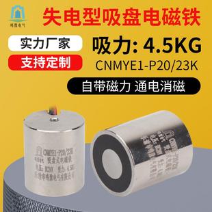 鸣豫P20/23K直流圆形吸盘电磁铁吸力4.5kg通电消磁直流电磁铁