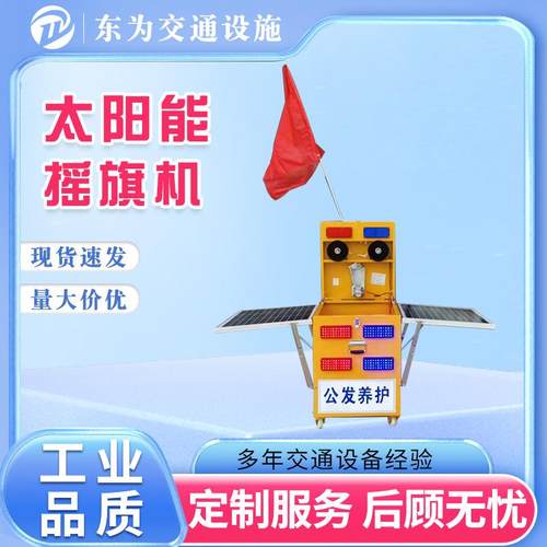太阳能摇旗机高速道路施工警示机器人左右摇摆旗杆机器