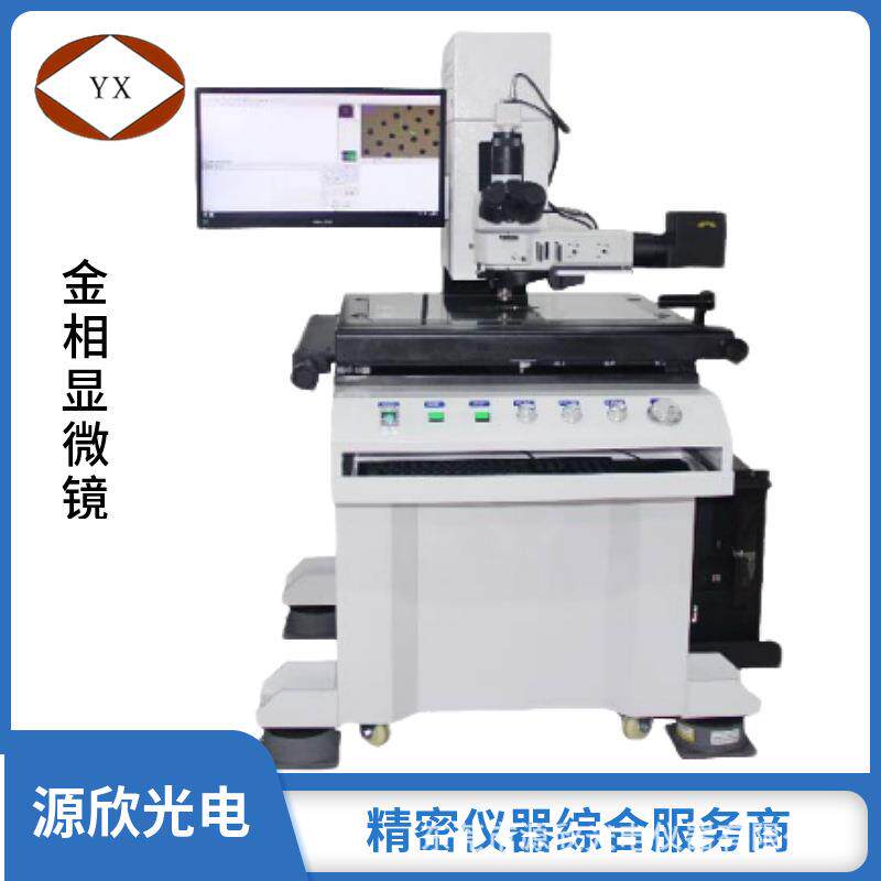 加工MC系列工具金相显微镜自动聚焦微调系统DIC偏光系统于一体