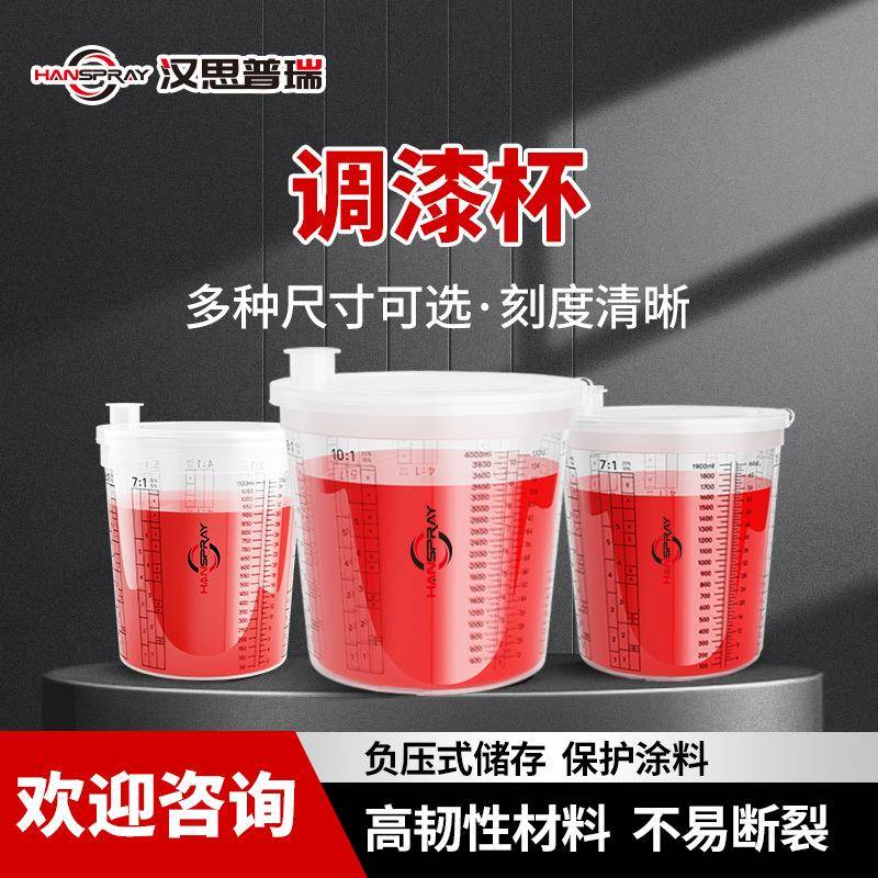 汽车调漆杯一次性透明带刻度塑料口杯调色油漆混合搅拌杯