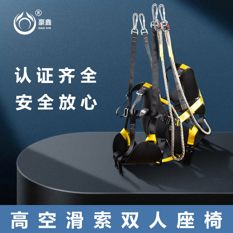 豪博睿专业户外游乐设备吊缆景区高空索道安全座椅滑索安全带厂家