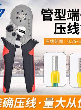 供应欧式红黑色0.25-6mm²表面镀白HSC86-6A管型端子压线钳