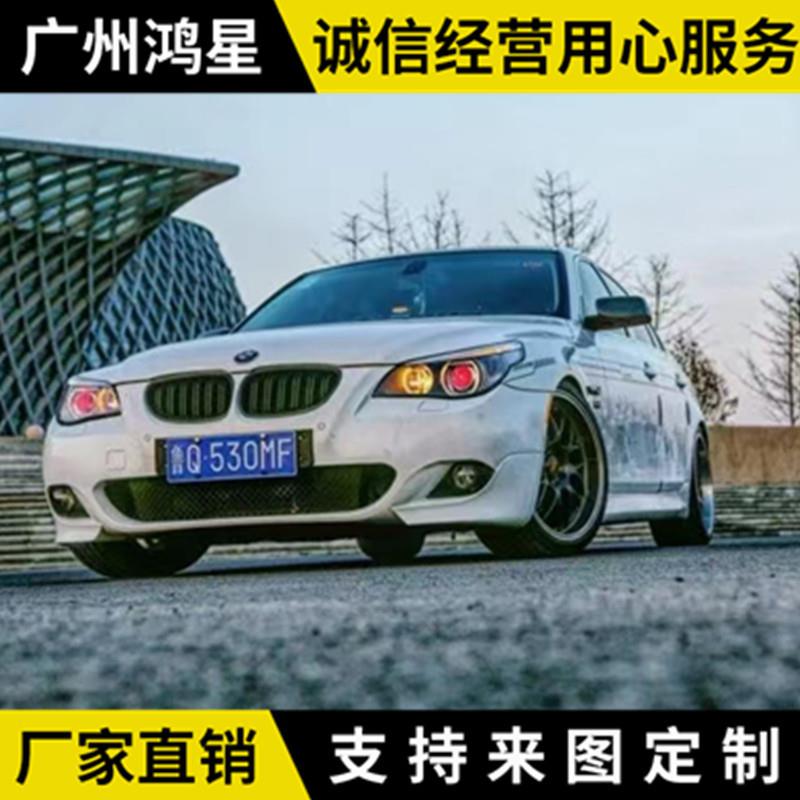 适用于宝马5系E60改装MT大包围前保险杠后保险杠侧裙塑料材质现货