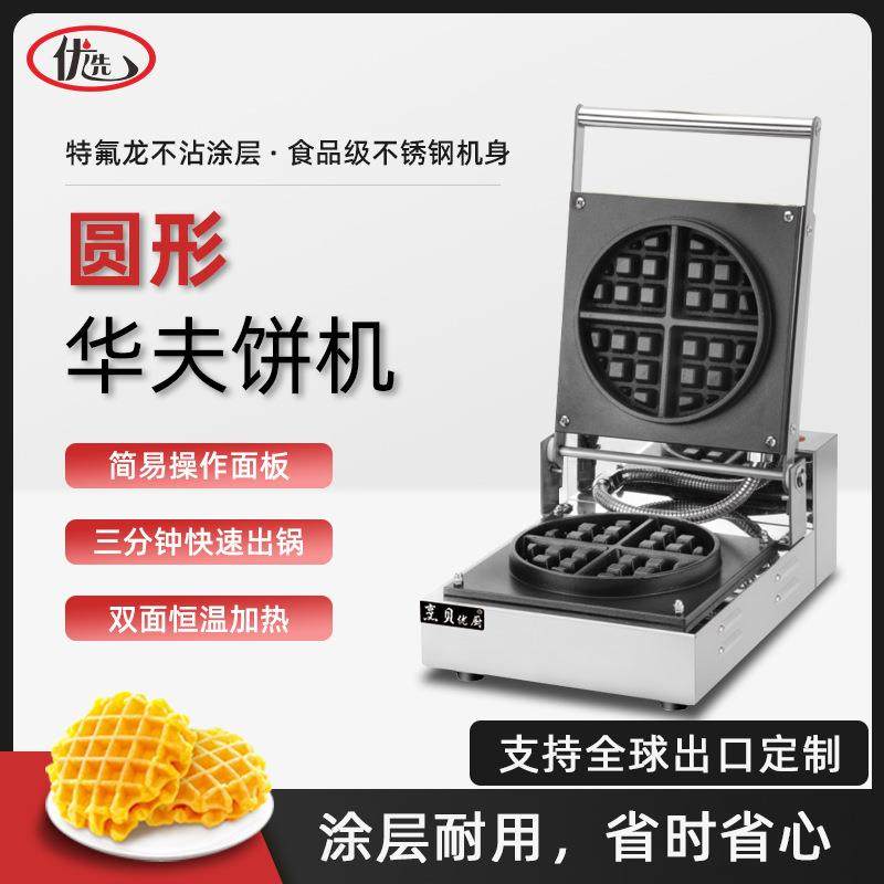 商用华夫炉圆形松饼机电热格子饼机器烤饼机圆形窝夫饼小吃设备,纺织面料/辅料/配套,纺织机械配件,淘宝优惠券,粉丝福利购,淘宝优惠卷