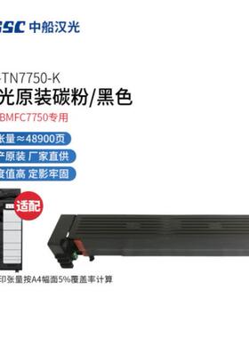 汉光联创TN7750C/K/M/Y原装碳粉墨粉盒/硒鼓组件BMFC7750复合机