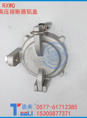 RW10快捷式户外高压熔断器铝盖35KV便于更换熔管RXWO喷射式