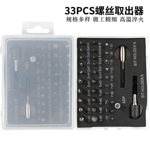 跨境33pc塑盒装螺丝取出器S2滑牙螺丝拆除工具套装钻头批头