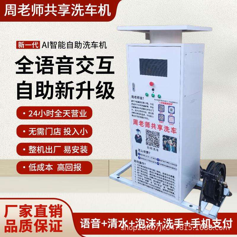 周老师共享自助洗车机停车场物业商用洗车设备压水清洗