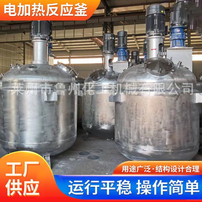 鲁州供应高低速镜面抛光反应釜美缝胶填缝剂搅拌反应釜