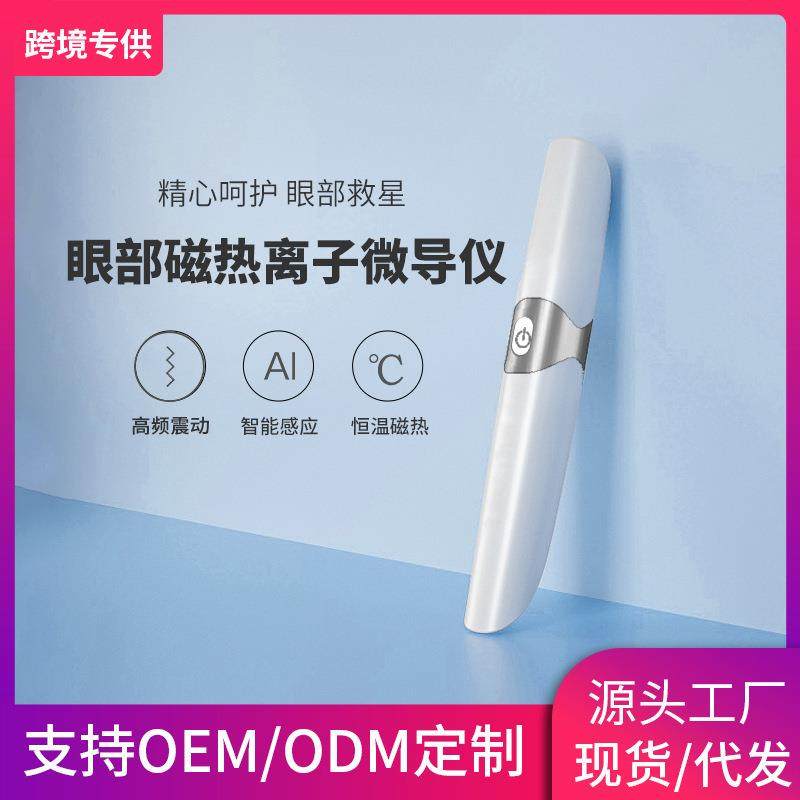 现货眼睛保养美眼仪养护套装眼部导入仪眼部按摩仪改善眼部细纹