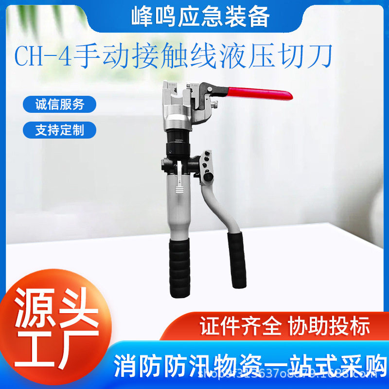 CH-4手动接触线液压切刀承力索切割剪刀便携式铁路电车线缆剪
