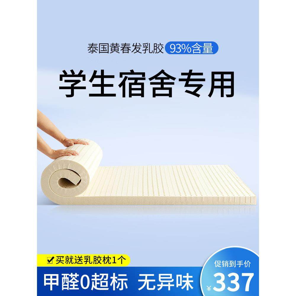 乳胶床垫学生宿舍专用单人0.9m上下铺寝室儿童泰国软垫夏季,纺织面料/辅料/配套,纺织机械配件,淘宝优惠券,粉丝福利购,淘宝优惠卷