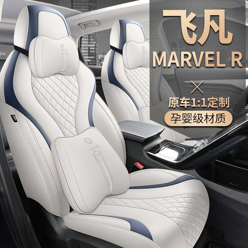 飞凡MARVELR汽车座套2021款PRO版汽车坐垫全包围座椅套四季座垫,纺织面料/辅料/配套,纺织机械配件,淘宝优惠券,粉丝福利购,淘宝优惠卷