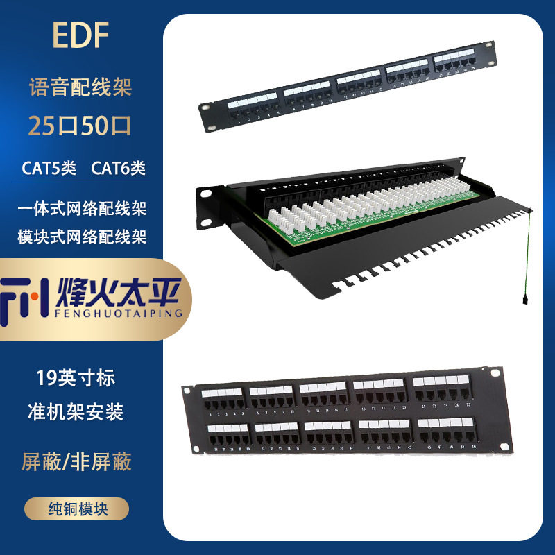 19英寸非屏蔽25口网络配线架Cat5Cat650口语音电话网络配线架