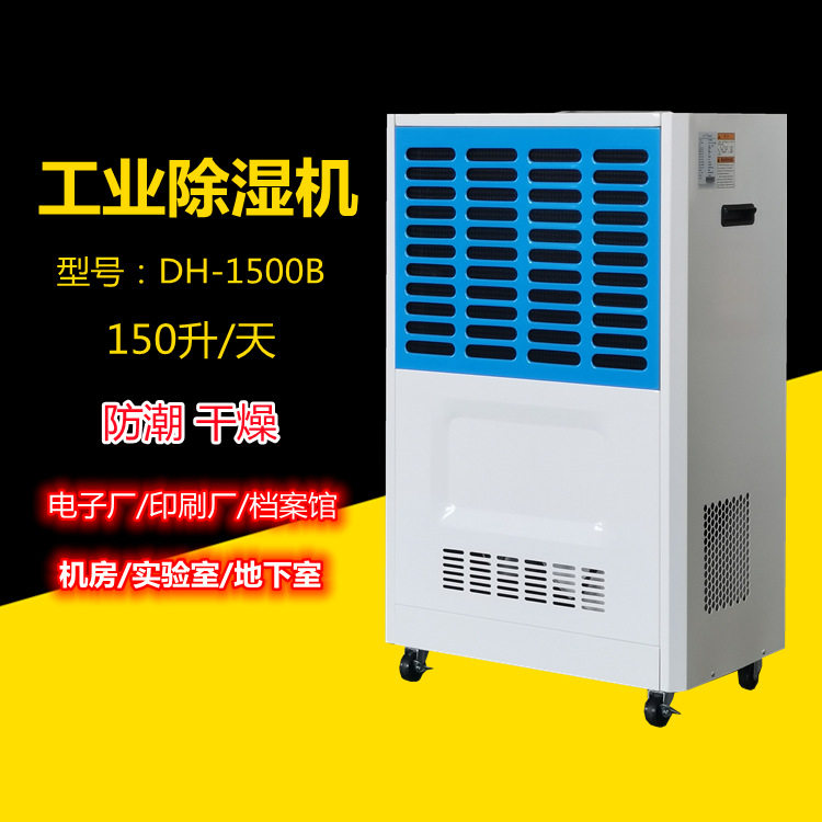 丹比除湿器柬埔寨越南广州抽湿机DH-1500B抽湿器丹比除湿器