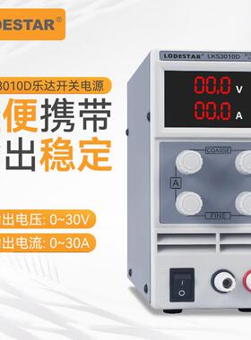 LODESTAR乐达直流稳压开关电源30V10A可调节稳压数显维修LKS3010D