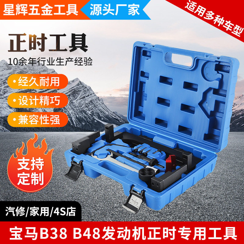 宝马B38B48发动机正时专用工具3系5系2.0T3.0T汽车正时维修工具