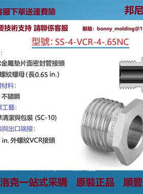 SS-4-VCR-4-.65NC世伟洛克原装316不锈钢VCR面密封接头外螺纹螺母