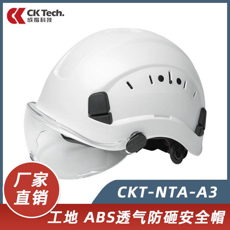 成楷科技CKT-NTA-A3ABS安全帽工地透气防砸抗冲击护目镜安全帽