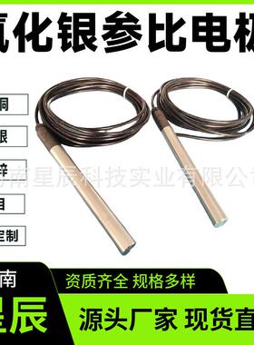 供应Ag/Agc13.8海水耐压环境固态型参考电极银-氯化银参比电极