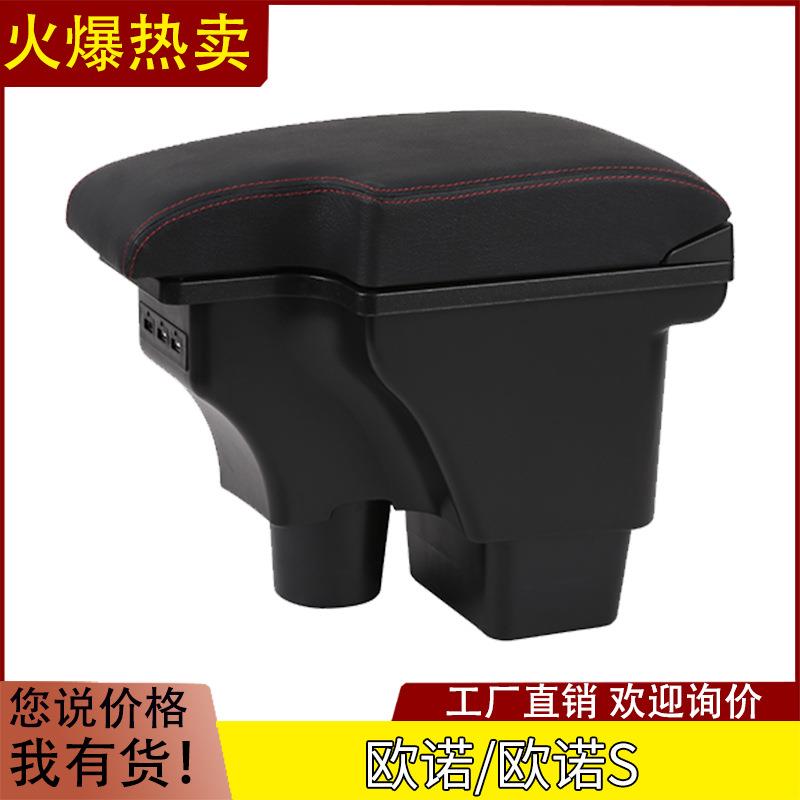 长安欧诺扶手箱欧诺S专用中央储物盒改装配件大全装饰内饰金欧诺
