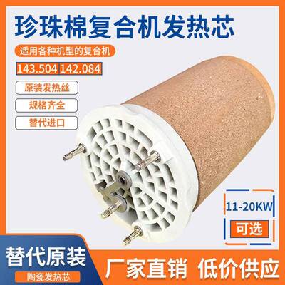 加热芯发热芯143.504珍珠棉复合大功率16千瓦热风机器直发