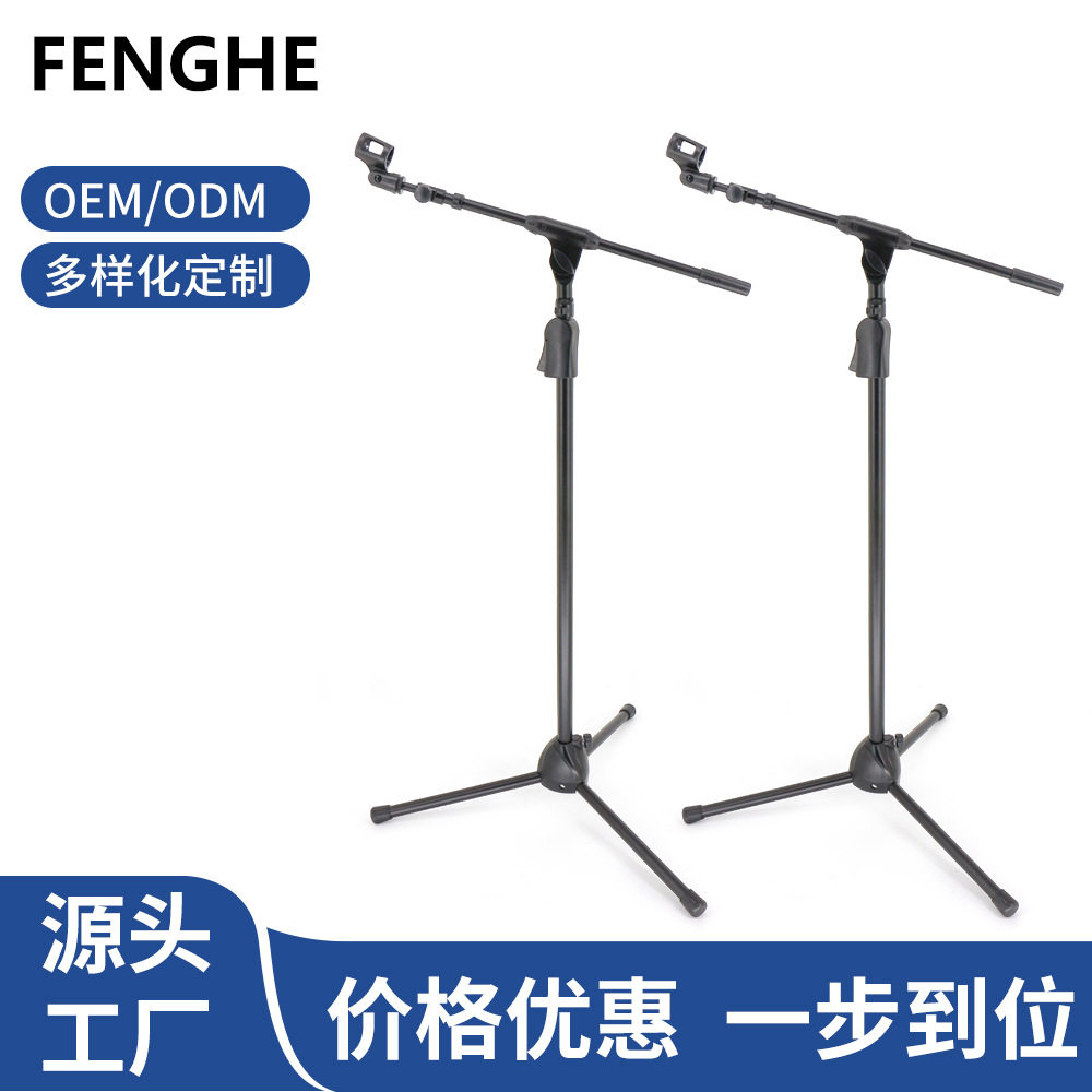 麦克风话筒支架配件直播手握落地话筒架舞台演出立式麦架唛架批发
