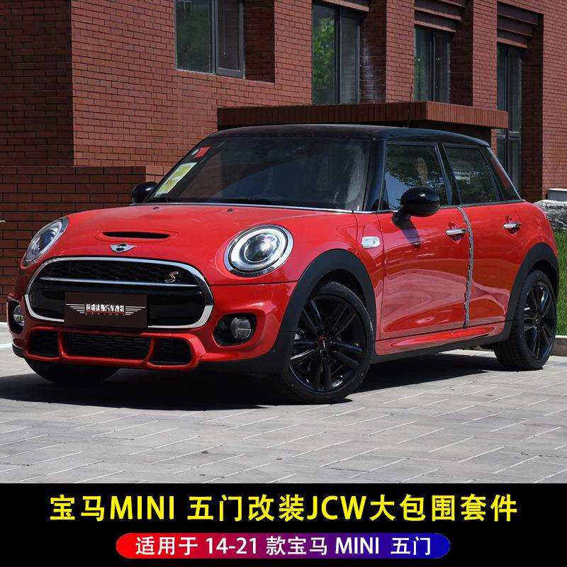 适用于14-21年宝马MINI艺术家升级改装JCW保险杠F55大包围尾翼