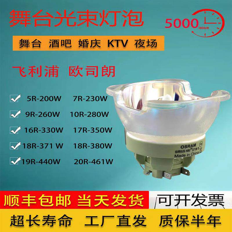 18R光束灯泡330W350W380W440W420W牛尾光束灯泡欧司朗３７１灯泡