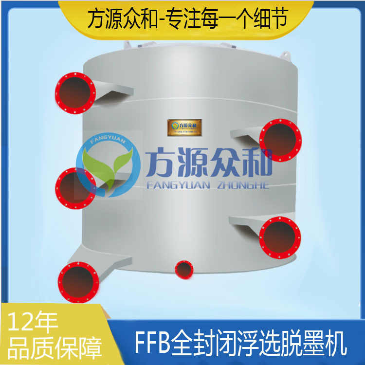 全封闭浮选脱墨机造纸机械造纸设备制浆脱墨浮选槽