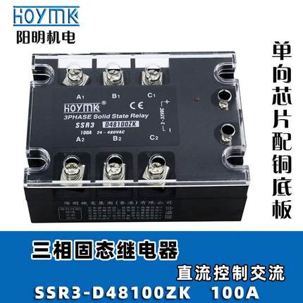 HOYMK阳明SSR3-D48100/120ZK三相增强型固态继电器直流控制交流